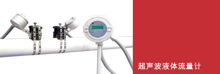 banner-ultrasonic-liquid-flowmeter