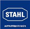 ¹STAHL綯«